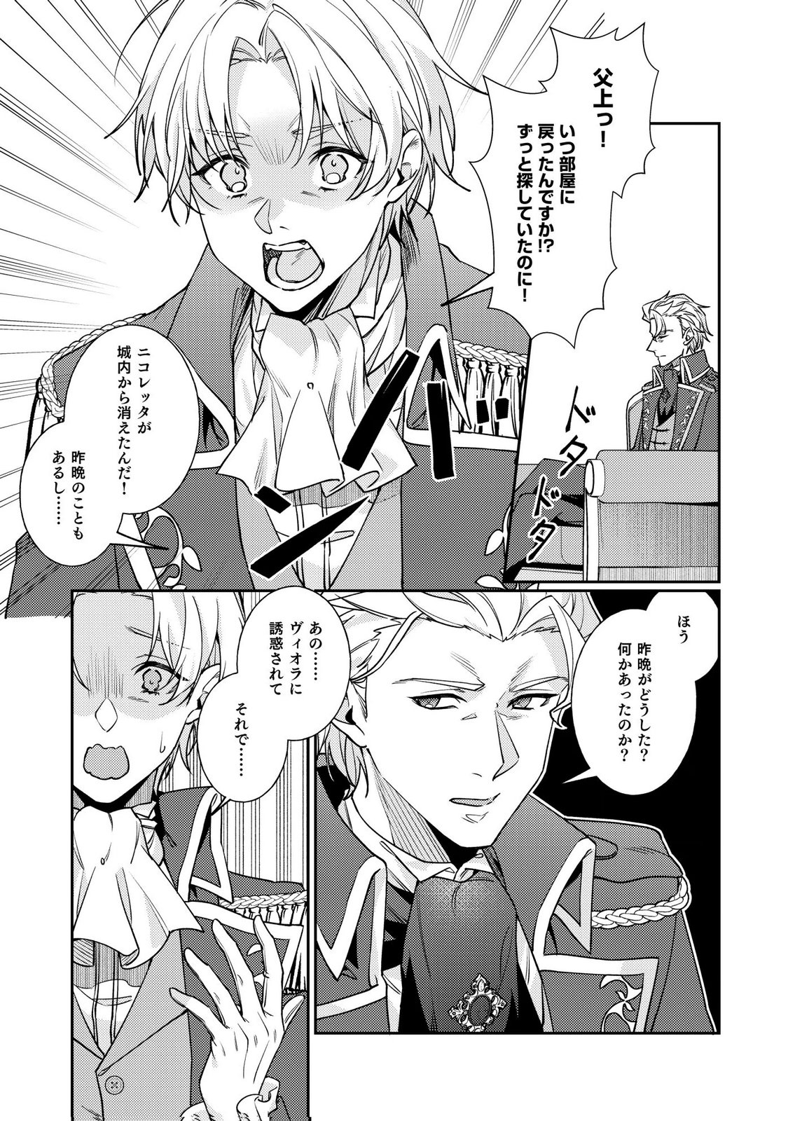 KEKKON ZENYA NI GIMAI NI KOUNYAKUSHA WO UBAWARETA NODE, SEKININ TOTTE MORAIMASU Chap 4 - Pic 15