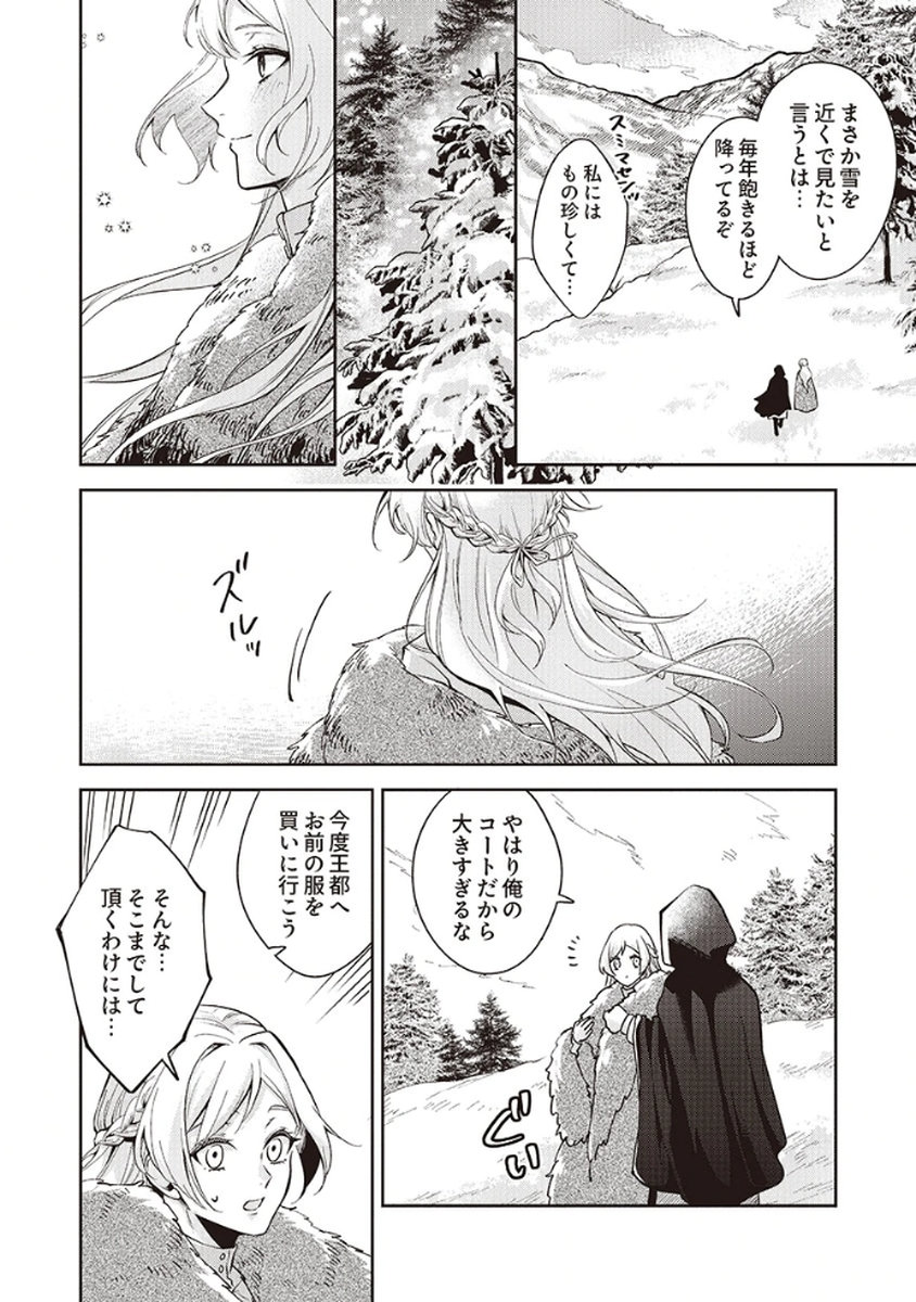MIGAWARI REIJOU WO SUKUTTA NO WA REIKOKU MUJIHI NA KOORI NO OUJI NO AI DESHITA Chap 4 - Pic 8