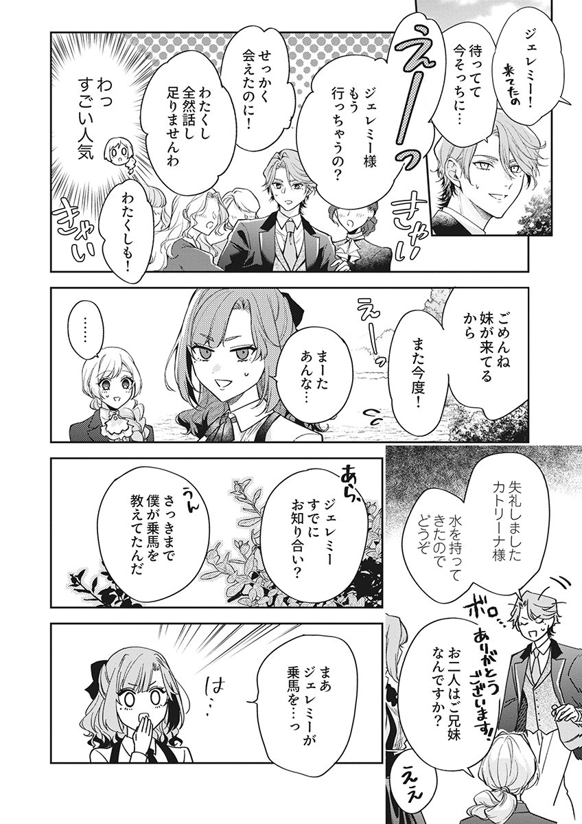 MIGAWARI REIJOU WO SUKUTTA NO WA REIKOKU MUJIHI NA KOORI NO OUJI NO AI DESHITA Chap 19 - Pic 16