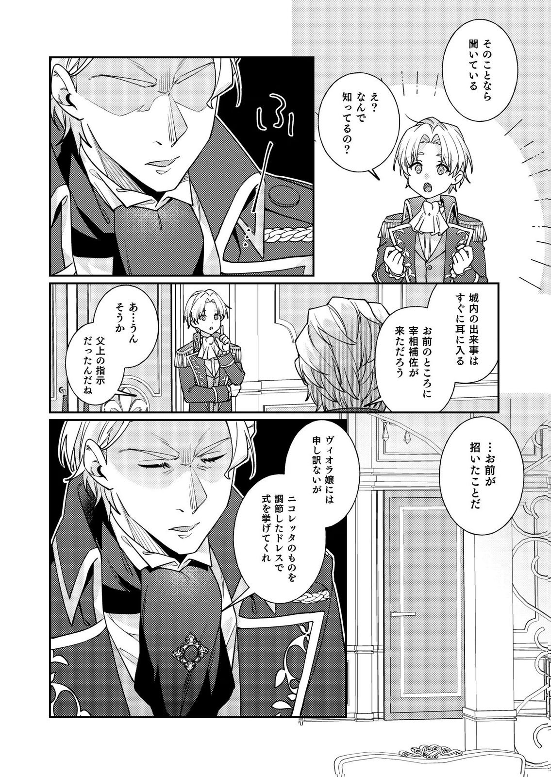 KEKKON ZENYA NI GIMAI NI KOUNYAKUSHA WO UBAWARETA NODE, SEKININ TOTTE MORAIMASU Chap 4 - Pic 16