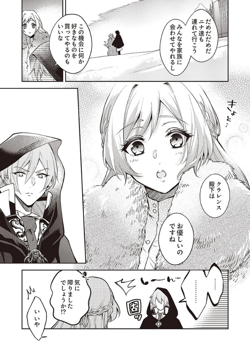 MIGAWARI REIJOU WO SUKUTTA NO WA REIKOKU MUJIHI NA KOORI NO OUJI NO AI DESHITA Chap 4 - Pic 9
