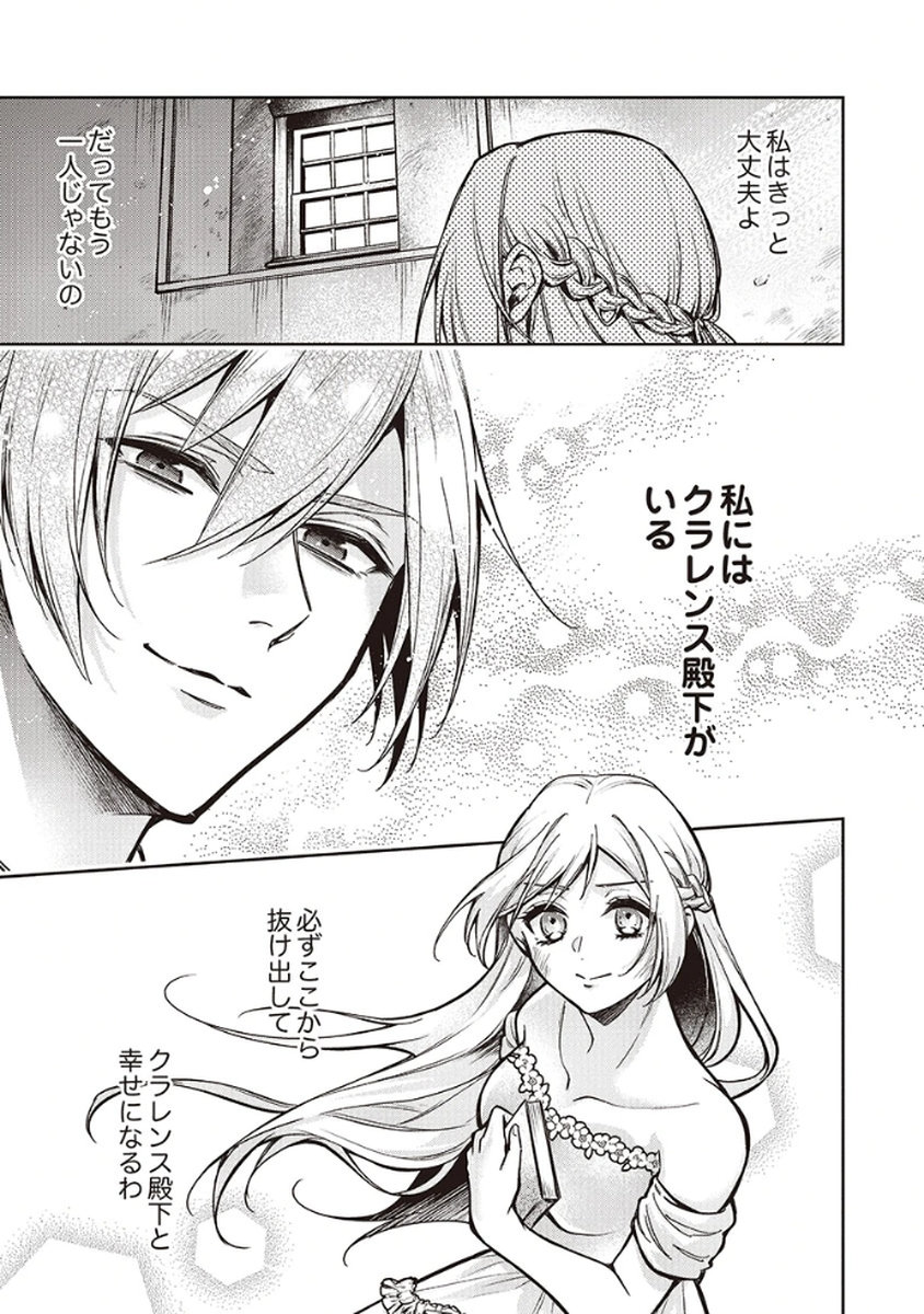 MIGAWARI REIJOU WO SUKUTTA NO WA REIKOKU MUJIHI NA KOORI NO OUJI NO AI DESHITA Chap 9 - Pic 13