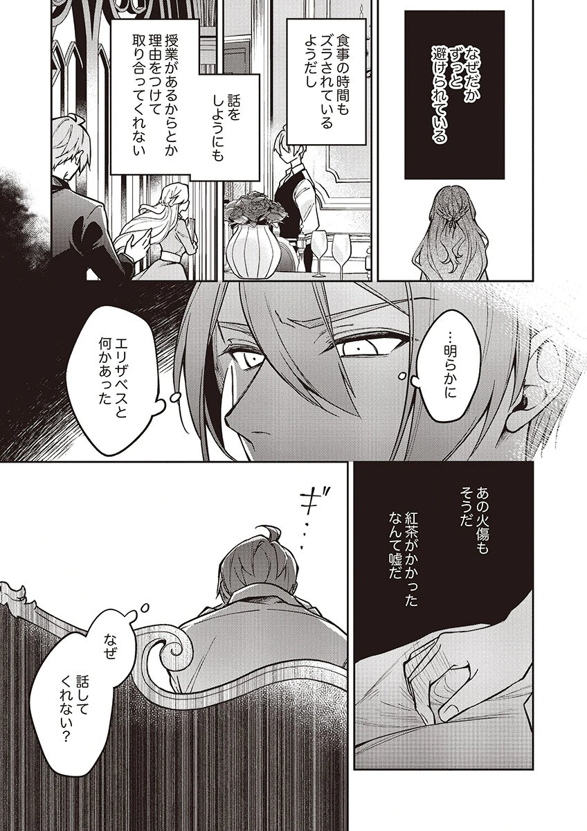 MIGAWARI REIJOU WO SUKUTTA NO WA REIKOKU MUJIHI NA KOORI NO OUJI NO AI DESHITA Chap 14 - Pic 15