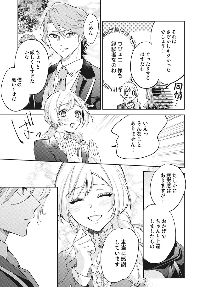 MIGAWARI REIJOU WO SUKUTTA NO WA REIKOKU MUJIHI NA KOORI NO OUJI NO AI DESHITA Chap 19 - Pic 17
