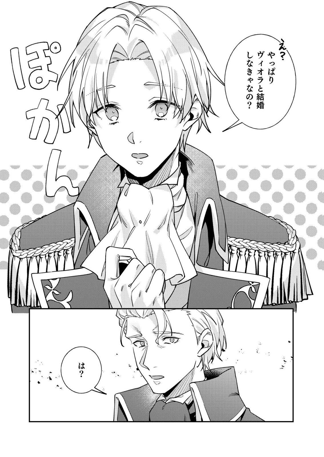 KEKKON ZENYA NI GIMAI NI KOUNYAKUSHA WO UBAWARETA NODE, SEKININ TOTTE MORAIMASU Chap 4 - Pic 17