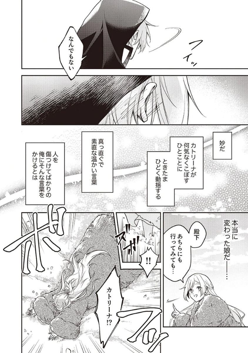MIGAWARI REIJOU WO SUKUTTA NO WA REIKOKU MUJIHI NA KOORI NO OUJI NO AI DESHITA Chap 4 - Pic 10