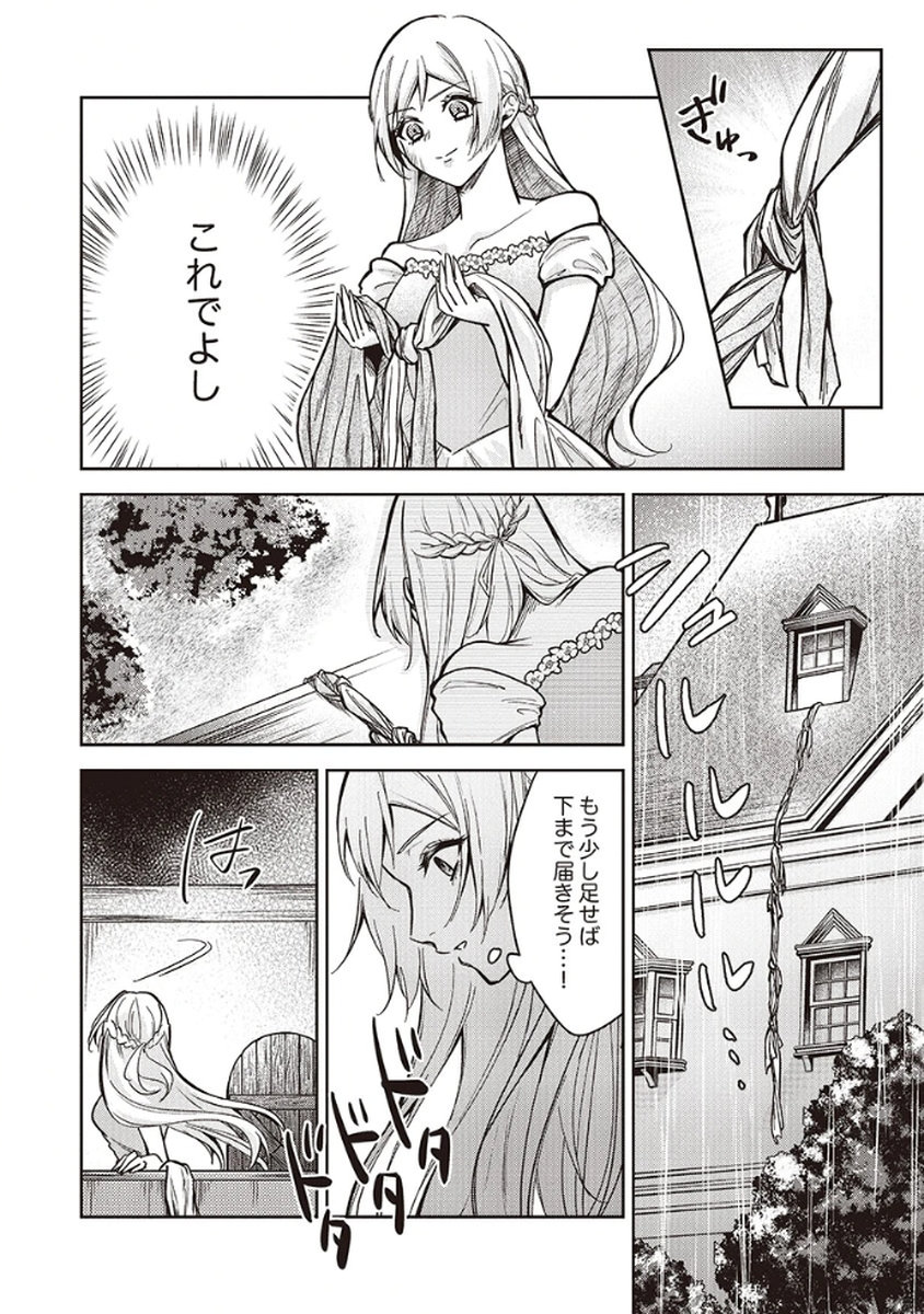 MIGAWARI REIJOU WO SUKUTTA NO WA REIKOKU MUJIHI NA KOORI NO OUJI NO AI DESHITA Chap 9 - Pic 14