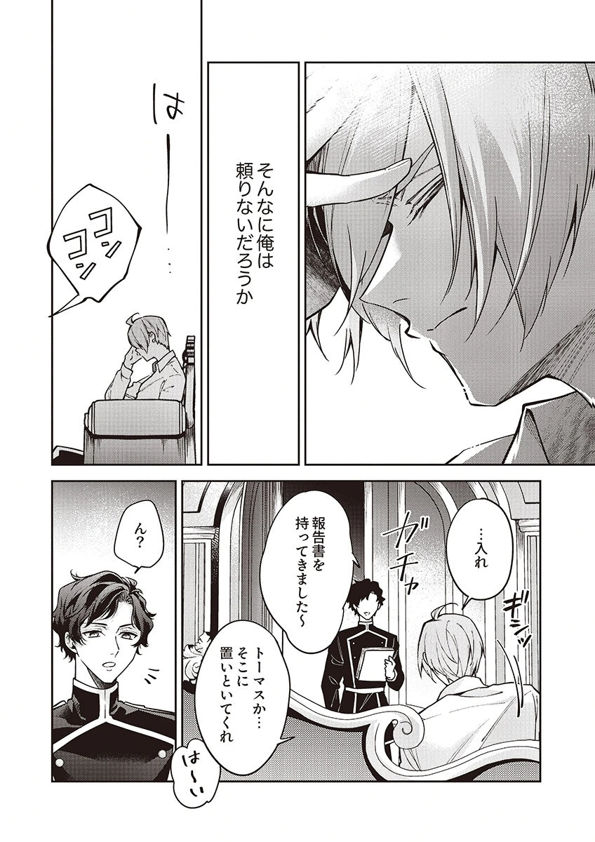 MIGAWARI REIJOU WO SUKUTTA NO WA REIKOKU MUJIHI NA KOORI NO OUJI NO AI DESHITA Chap 14 - Pic 16