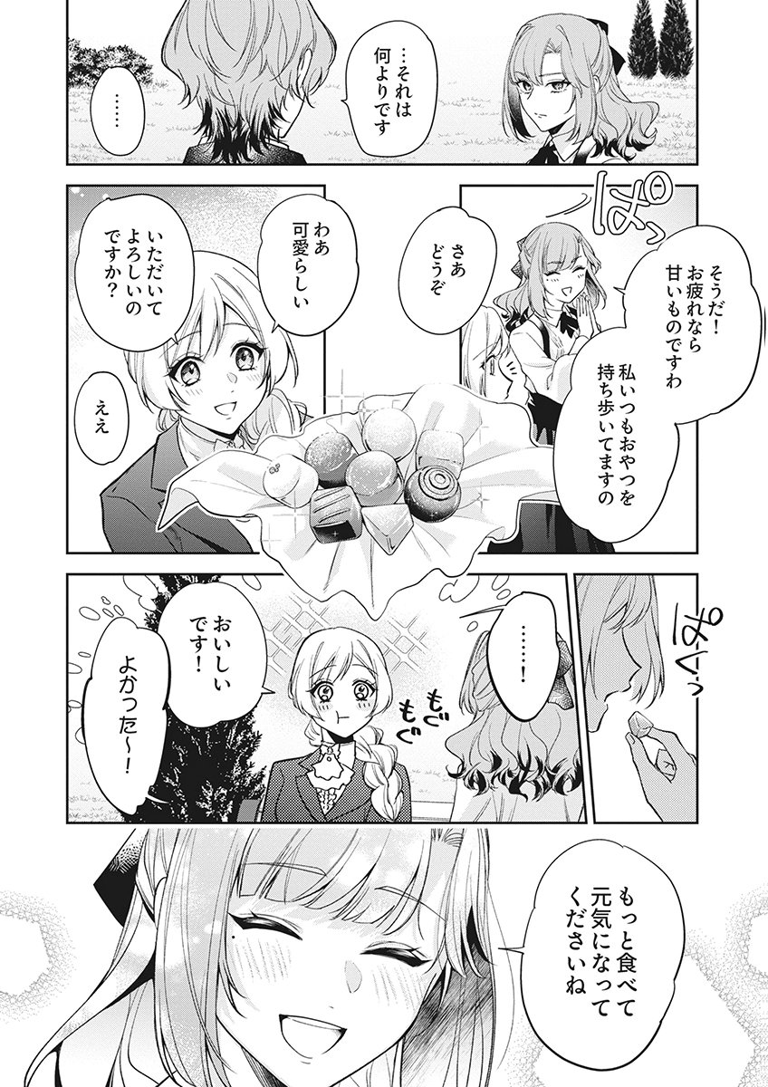 MIGAWARI REIJOU WO SUKUTTA NO WA REIKOKU MUJIHI NA KOORI NO OUJI NO AI DESHITA Chap 19 - Pic 18