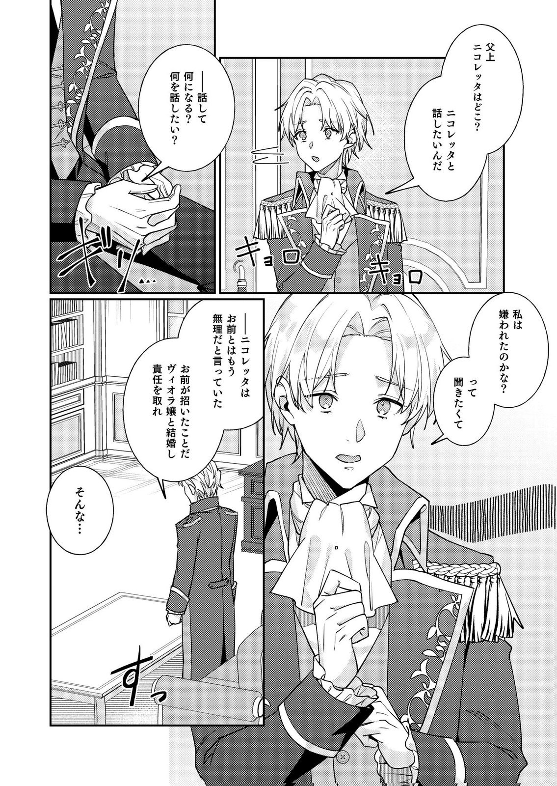 KEKKON ZENYA NI GIMAI NI KOUNYAKUSHA WO UBAWARETA NODE, SEKININ TOTTE MORAIMASU Chap 4 - Pic 18