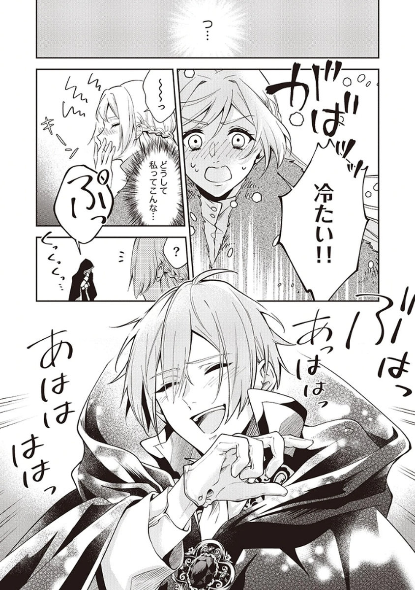 MIGAWARI REIJOU WO SUKUTTA NO WA REIKOKU MUJIHI NA KOORI NO OUJI NO AI DESHITA Chap 4 - Pic 11