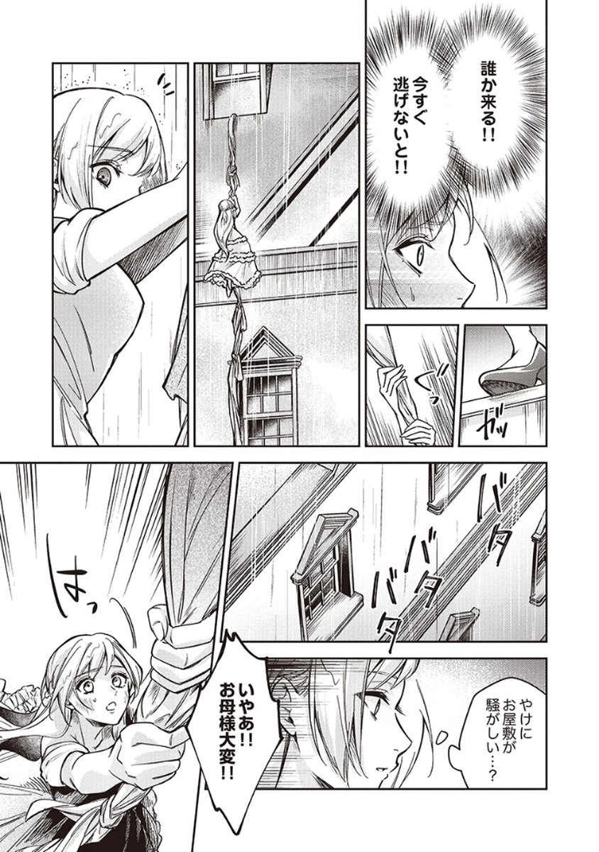 MIGAWARI REIJOU WO SUKUTTA NO WA REIKOKU MUJIHI NA KOORI NO OUJI NO AI DESHITA Chap 9 - Pic 15