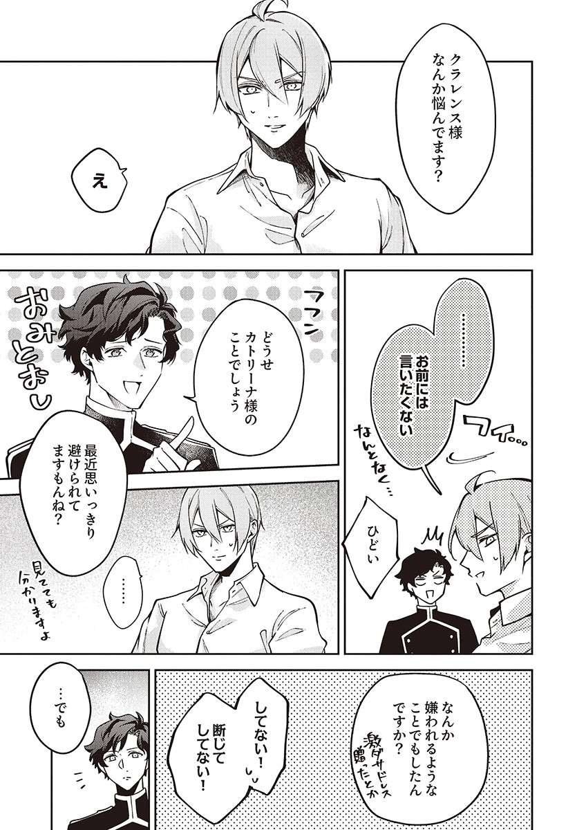 MIGAWARI REIJOU WO SUKUTTA NO WA REIKOKU MUJIHI NA KOORI NO OUJI NO AI DESHITA Chap 14 - Pic 17