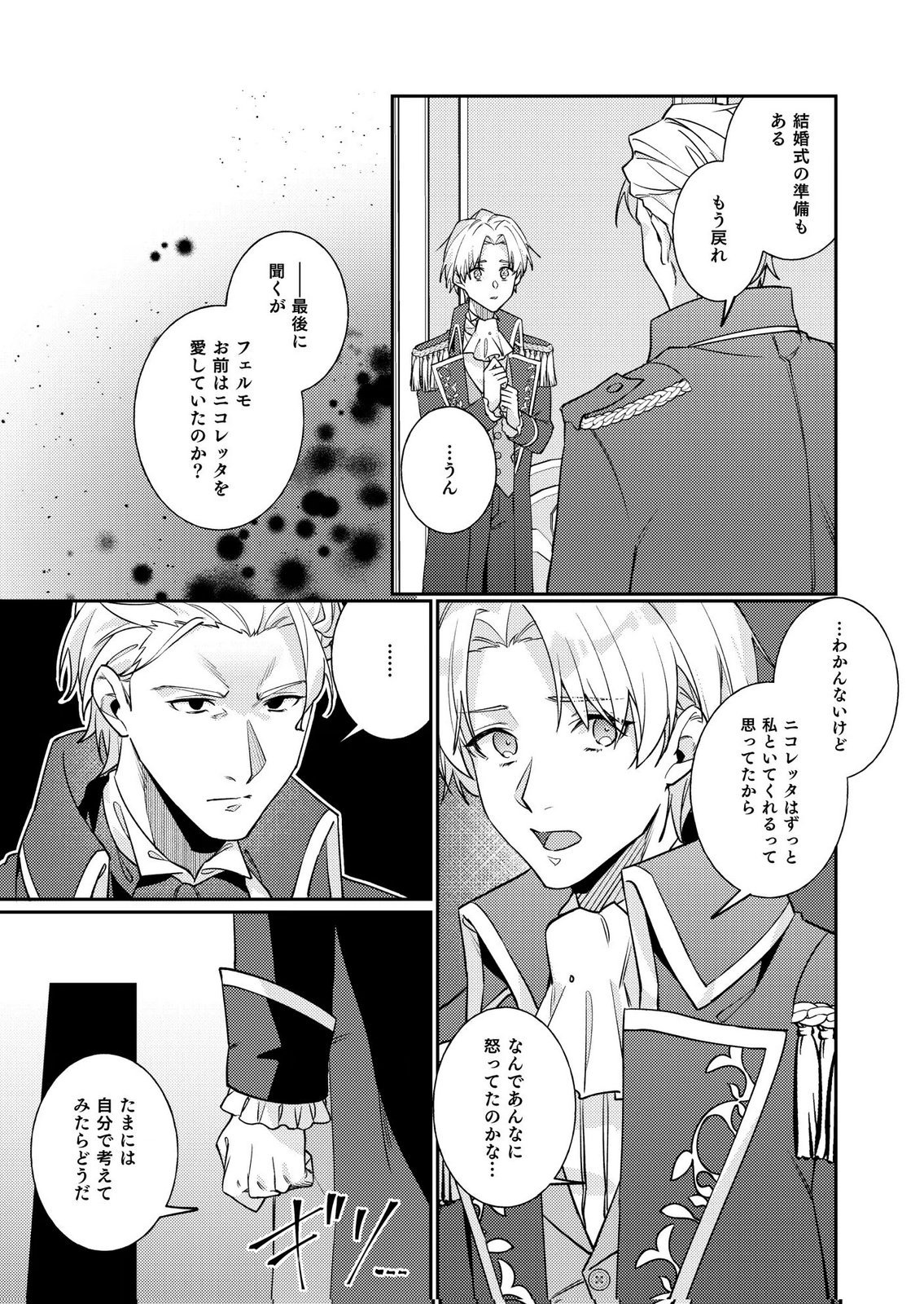 KEKKON ZENYA NI GIMAI NI KOUNYAKUSHA WO UBAWARETA NODE, SEKININ TOTTE MORAIMASU Chap 4 - Pic 19