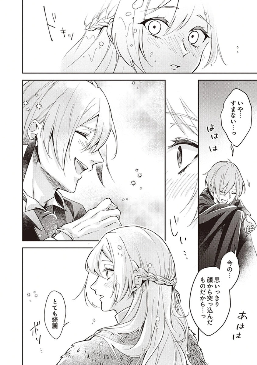 MIGAWARI REIJOU WO SUKUTTA NO WA REIKOKU MUJIHI NA KOORI NO OUJI NO AI DESHITA Chap 4 - Pic 12