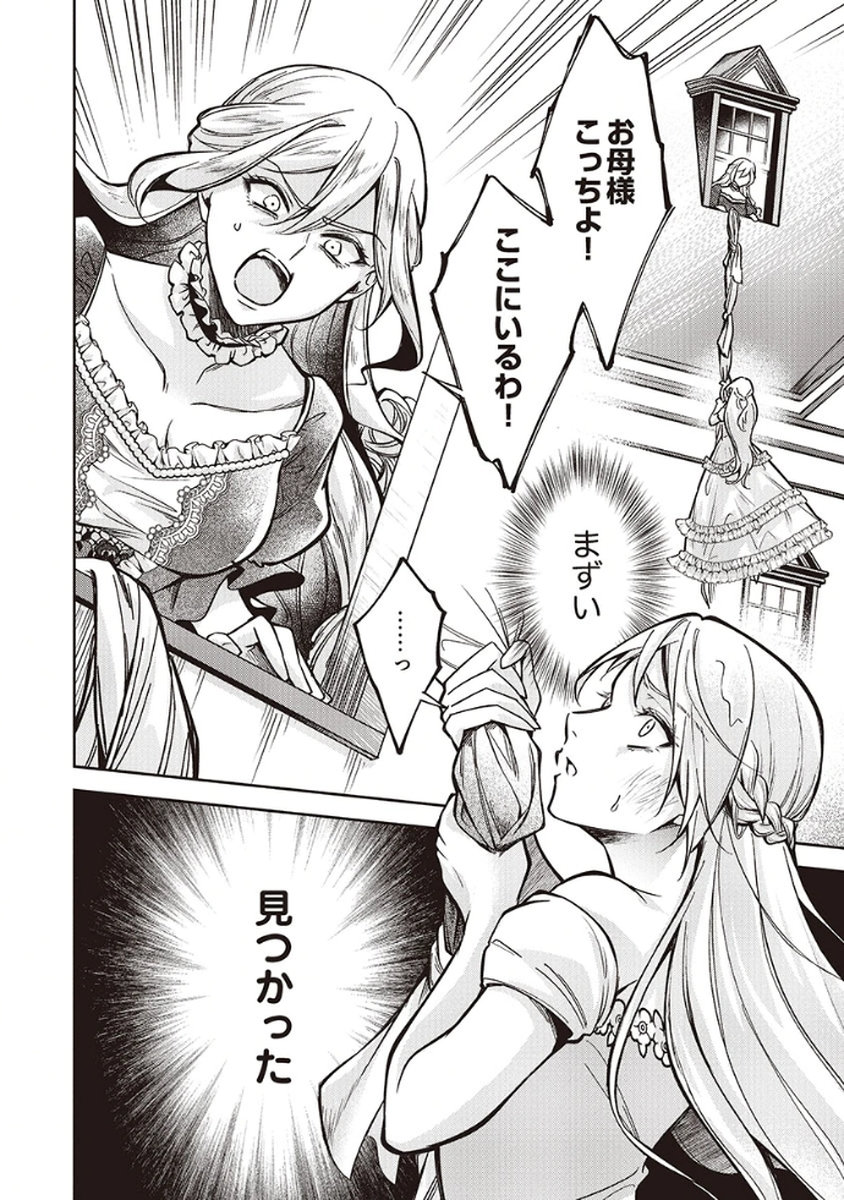 MIGAWARI REIJOU WO SUKUTTA NO WA REIKOKU MUJIHI NA KOORI NO OUJI NO AI DESHITA Chap 9 - Pic 16