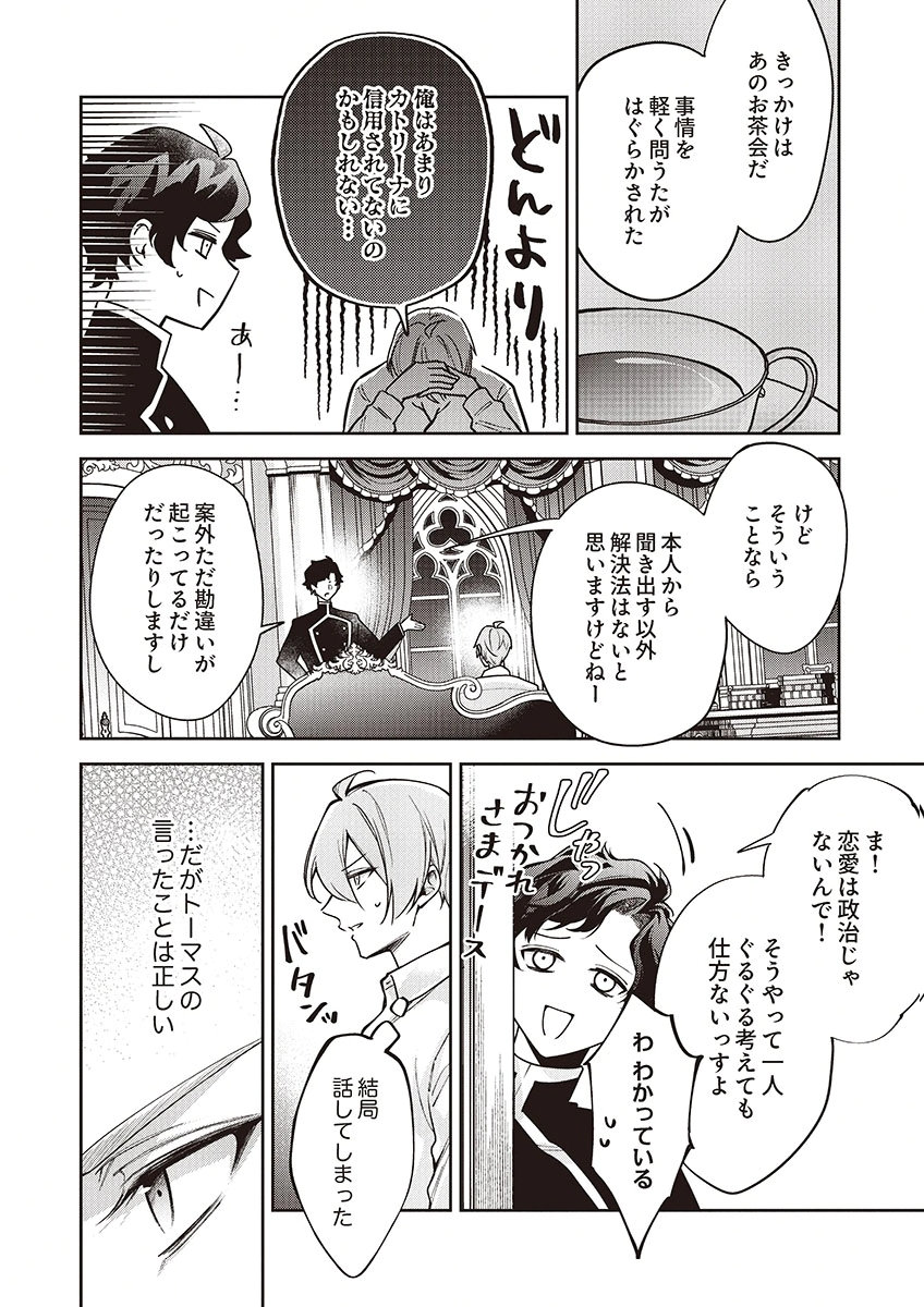 MIGAWARI REIJOU WO SUKUTTA NO WA REIKOKU MUJIHI NA KOORI NO OUJI NO AI DESHITA Chap 14 - Pic 18