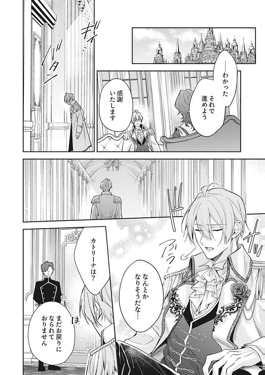 MIGAWARI REIJOU WO SUKUTTA NO WA REIKOKU MUJIHI NA KOORI NO OUJI NO AI DESHITA Chap 19 - Pic 20