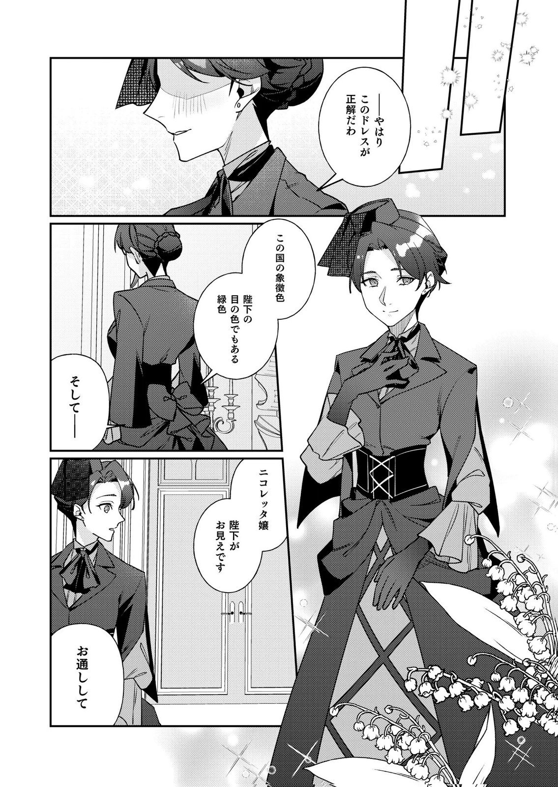 KEKKON ZENYA NI GIMAI NI KOUNYAKUSHA WO UBAWARETA NODE, SEKININ TOTTE MORAIMASU Chap 4 - Pic 20