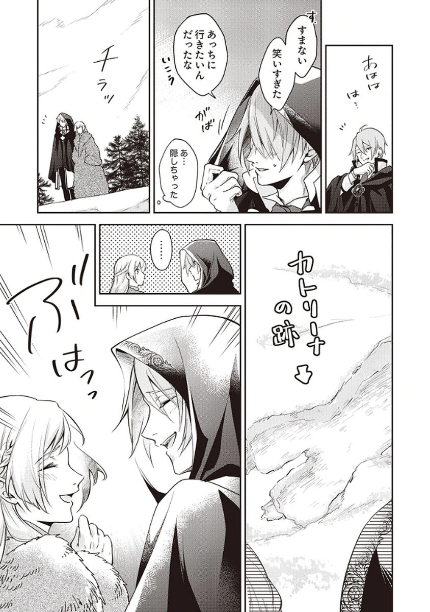 MIGAWARI REIJOU WO SUKUTTA NO WA REIKOKU MUJIHI NA KOORI NO OUJI NO AI DESHITA Chap 4 - Pic 13