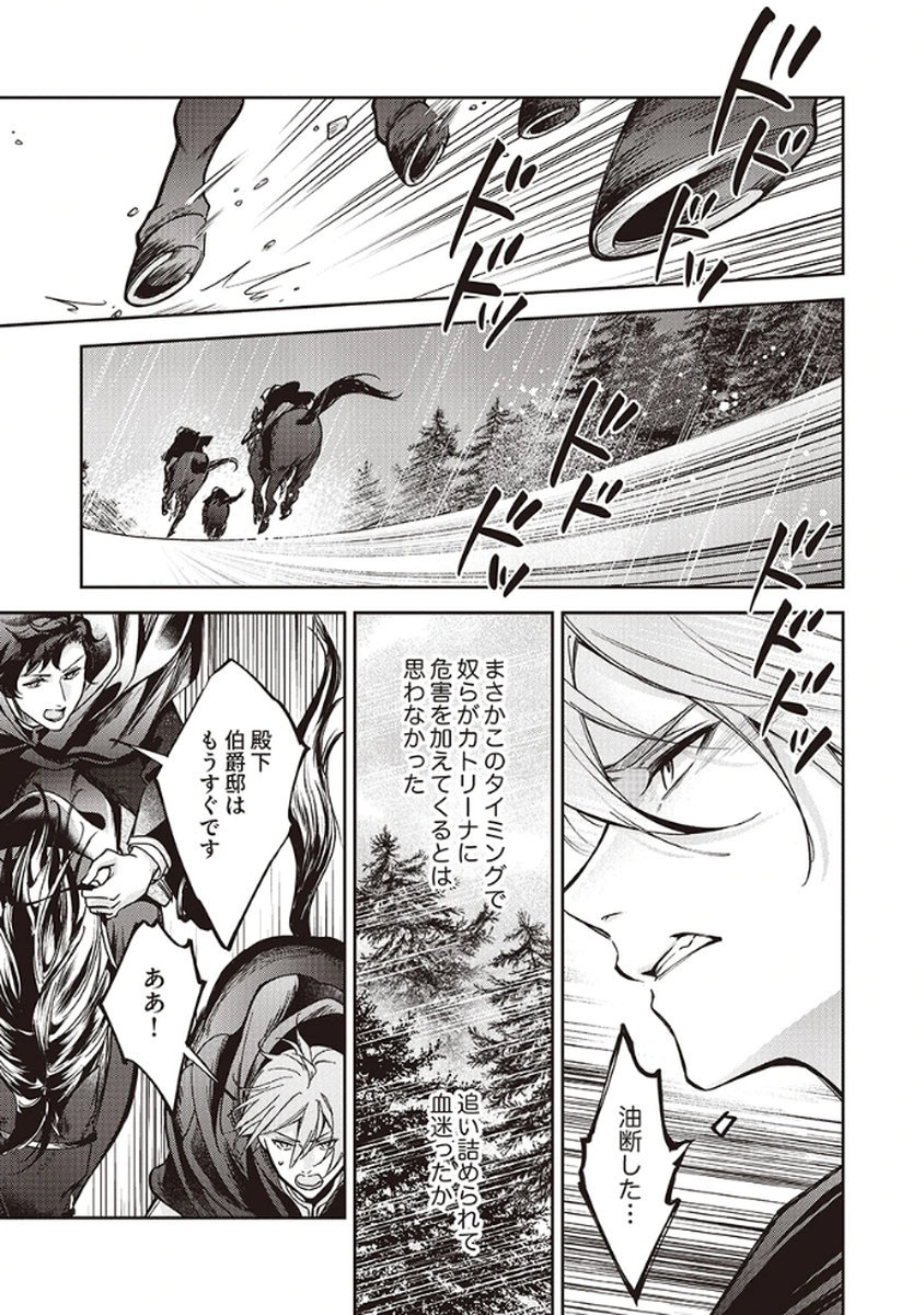 MIGAWARI REIJOU WO SUKUTTA NO WA REIKOKU MUJIHI NA KOORI NO OUJI NO AI DESHITA Chap 9 - Pic 17