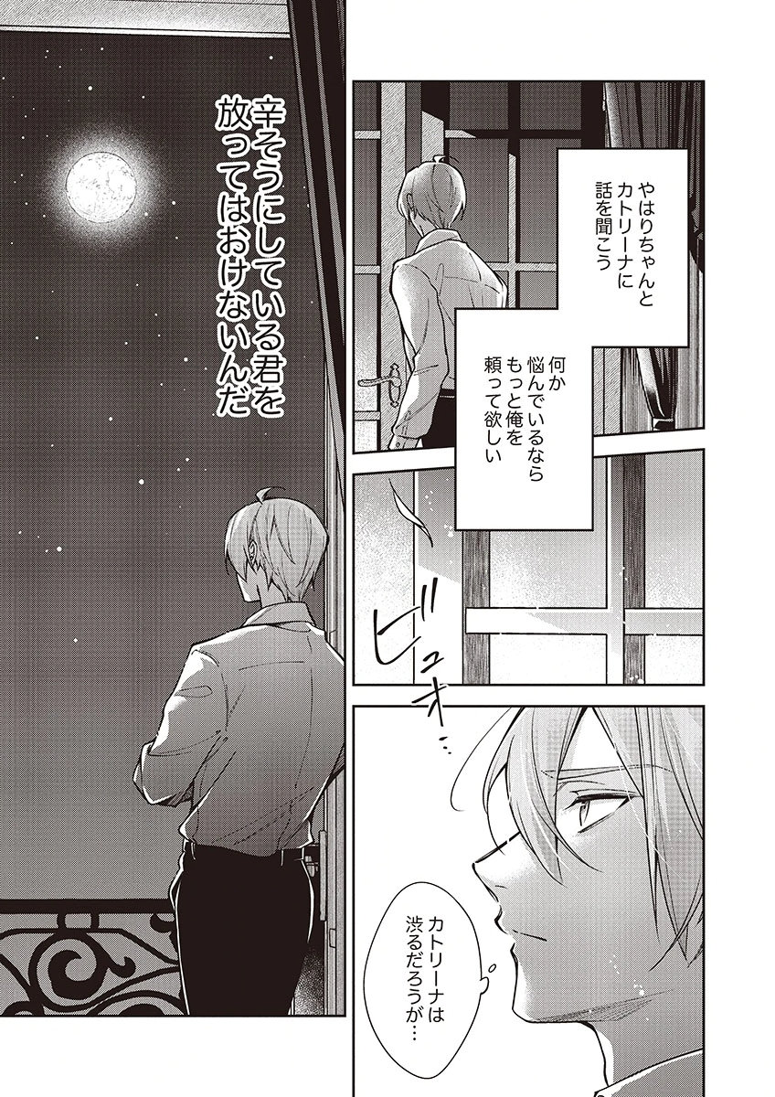 MIGAWARI REIJOU WO SUKUTTA NO WA REIKOKU MUJIHI NA KOORI NO OUJI NO AI DESHITA Chap 14 - Pic 19