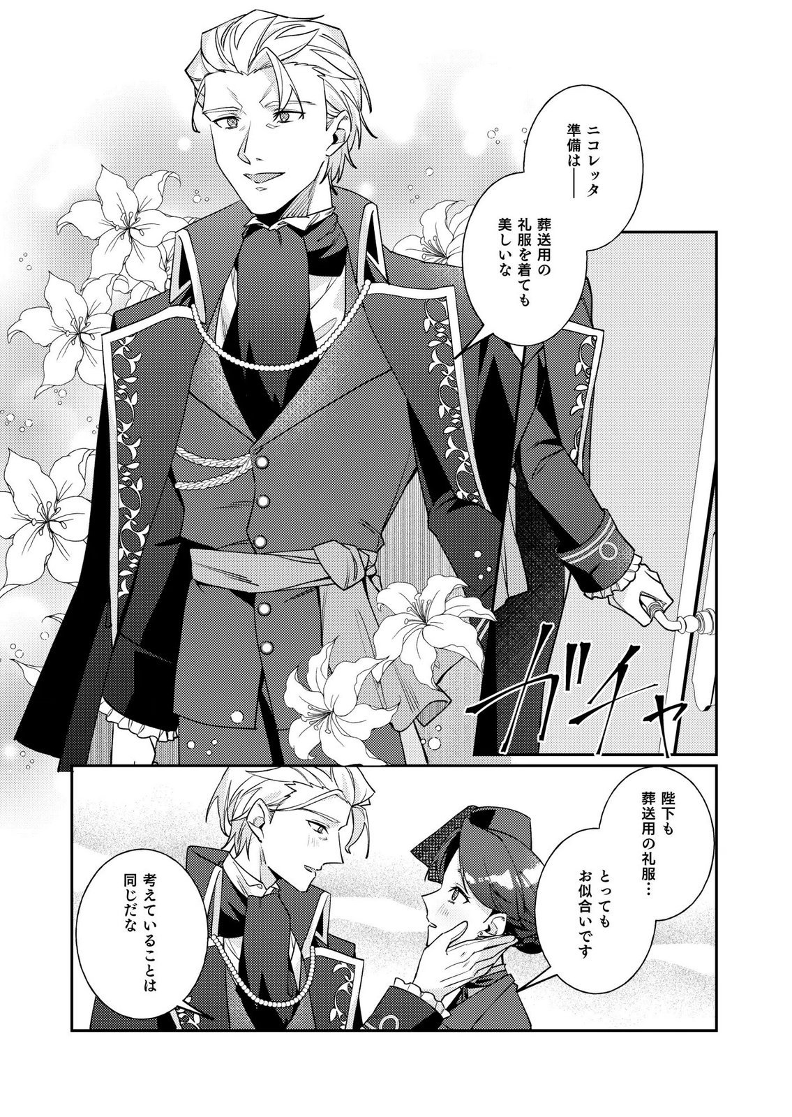 KEKKON ZENYA NI GIMAI NI KOUNYAKUSHA WO UBAWARETA NODE, SEKININ TOTTE MORAIMASU Chap 4 - Pic 21