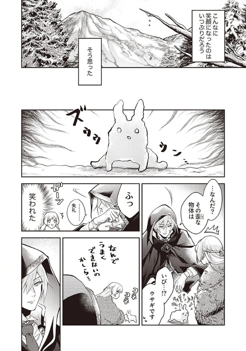 MIGAWARI REIJOU WO SUKUTTA NO WA REIKOKU MUJIHI NA KOORI NO OUJI NO AI DESHITA Chap 4 - Pic 14
