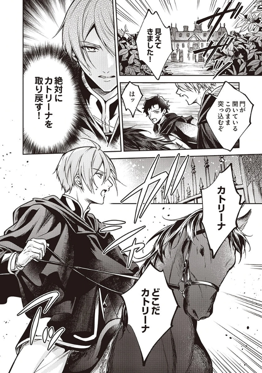 MIGAWARI REIJOU WO SUKUTTA NO WA REIKOKU MUJIHI NA KOORI NO OUJI NO AI DESHITA Chap 9 - Pic 18