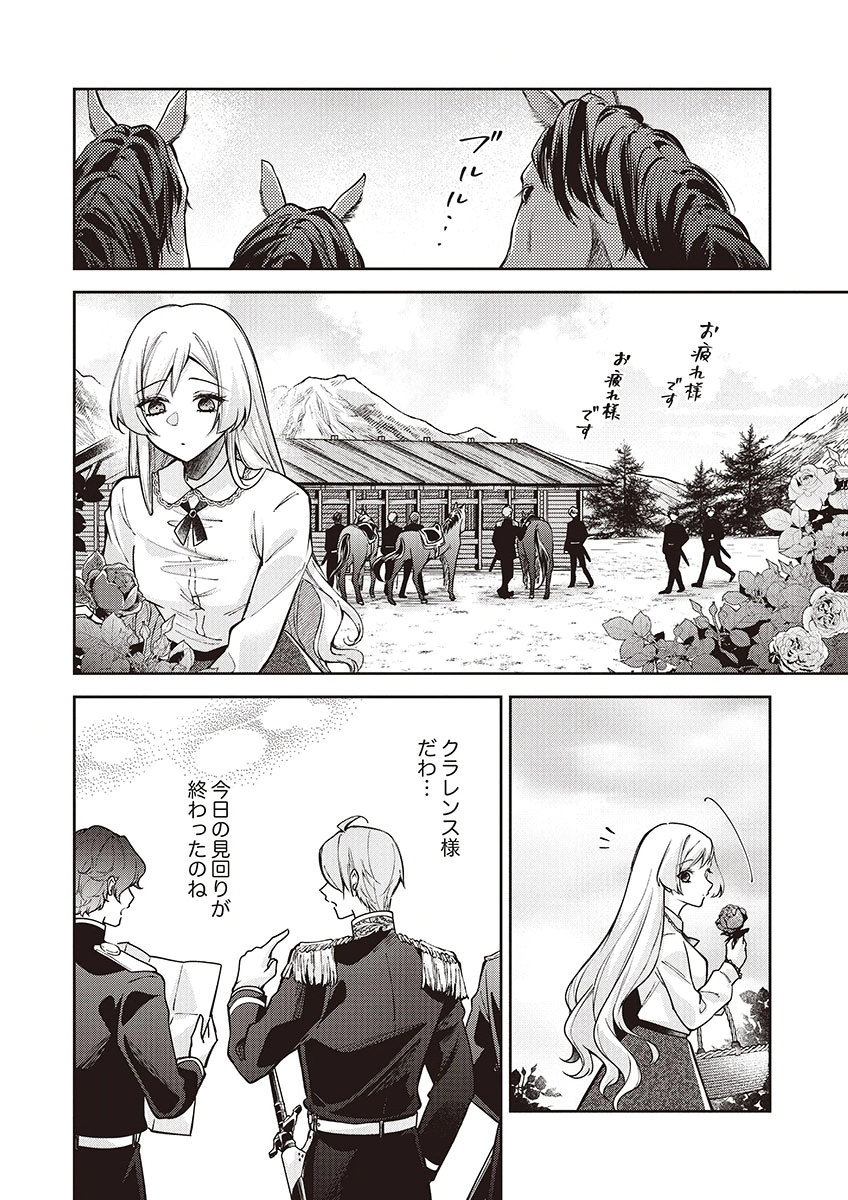 MIGAWARI REIJOU WO SUKUTTA NO WA REIKOKU MUJIHI NA KOORI NO OUJI NO AI DESHITA Chap 14 - Pic 20