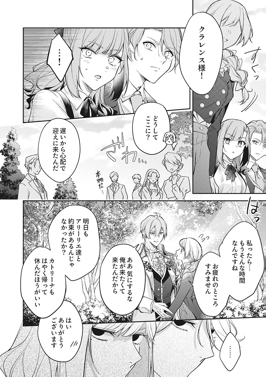 MIGAWARI REIJOU WO SUKUTTA NO WA REIKOKU MUJIHI NA KOORI NO OUJI NO AI DESHITA Chap 19 - Pic 22
