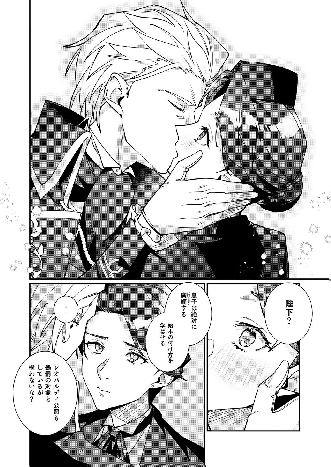 KEKKON ZENYA NI GIMAI NI KOUNYAKUSHA WO UBAWARETA NODE, SEKININ TOTTE MORAIMASU Chap 4 - Pic 22