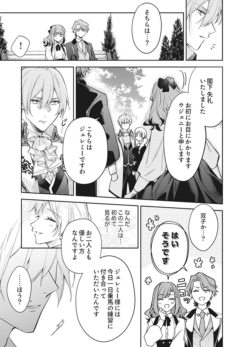 MIGAWARI REIJOU WO SUKUTTA NO WA REIKOKU MUJIHI NA KOORI NO OUJI NO AI DESHITA Chap 19 - Pic 23