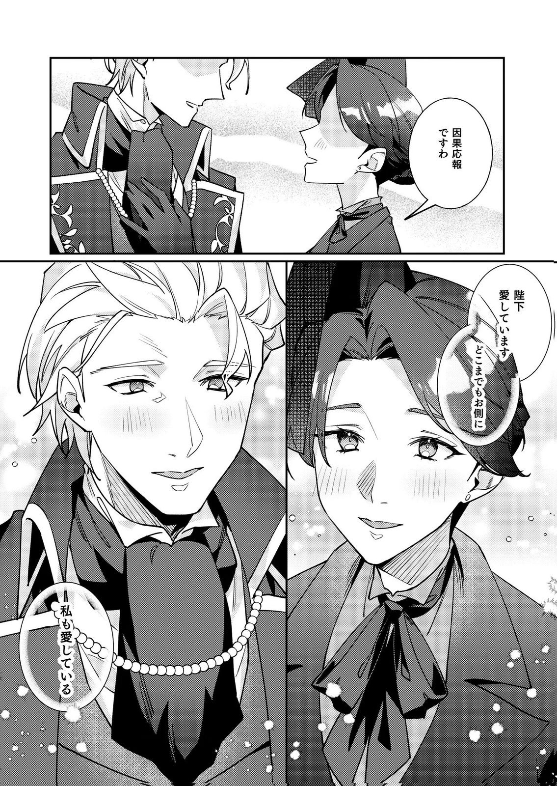 KEKKON ZENYA NI GIMAI NI KOUNYAKUSHA WO UBAWARETA NODE, SEKININ TOTTE MORAIMASU Chap 4 - Pic 23