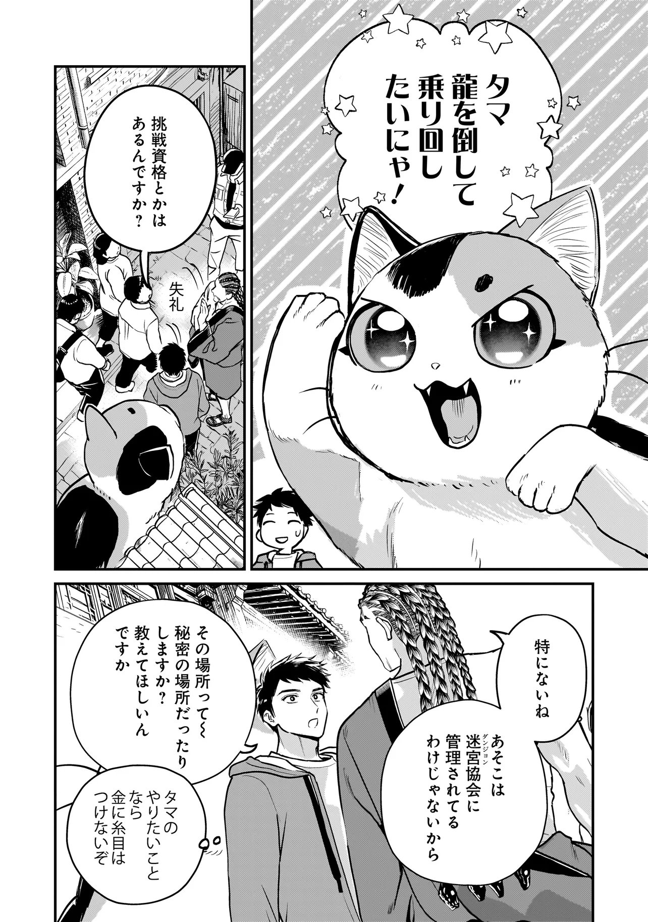 SODACHI SUGITA TAMA: UCHI NO KAINEKO GA SEKAI SAIKYOU NI NARIMASHITA!? Chap 12.2 - Pic 11