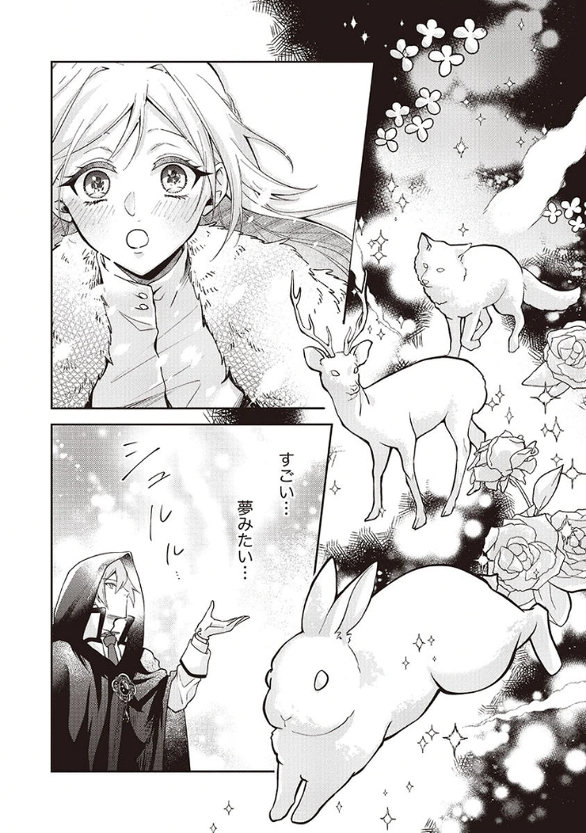 MIGAWARI REIJOU WO SUKUTTA NO WA REIKOKU MUJIHI NA KOORI NO OUJI NO AI DESHITA Chap 4 - Pic 16