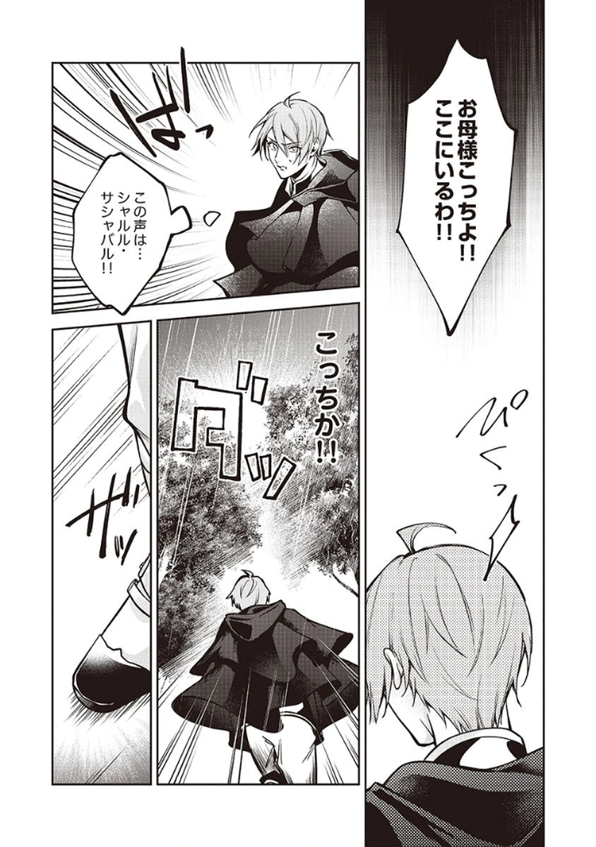 MIGAWARI REIJOU WO SUKUTTA NO WA REIKOKU MUJIHI NA KOORI NO OUJI NO AI DESHITA Chap 9 - Pic 20