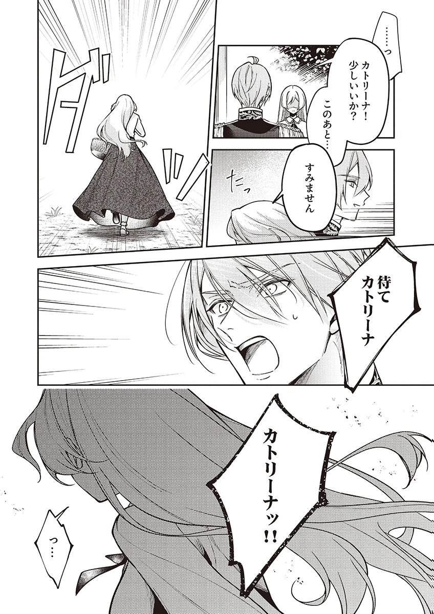 MIGAWARI REIJOU WO SUKUTTA NO WA REIKOKU MUJIHI NA KOORI NO OUJI NO AI DESHITA Chap 14 - Pic 22