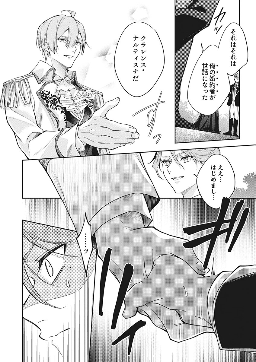 MIGAWARI REIJOU WO SUKUTTA NO WA REIKOKU MUJIHI NA KOORI NO OUJI NO AI DESHITA Chap 19 - Pic 24