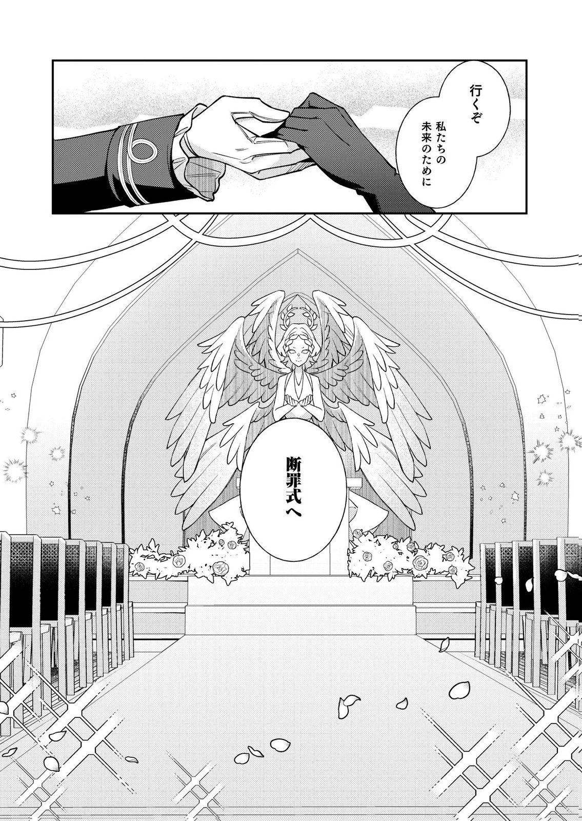 KEKKON ZENYA NI GIMAI NI KOUNYAKUSHA WO UBAWARETA NODE, SEKININ TOTTE MORAIMASU Chap 4 - Pic 24