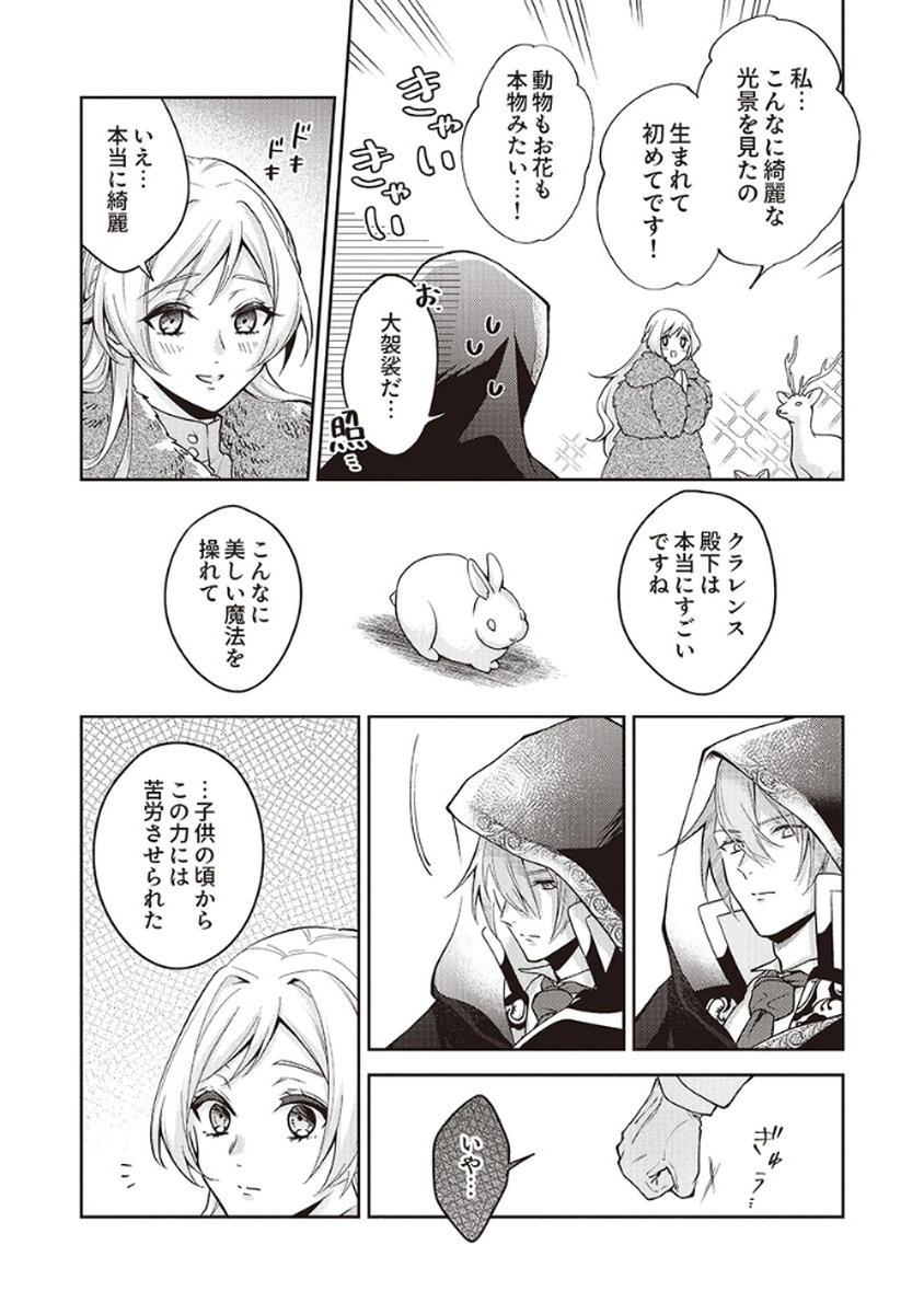 MIGAWARI REIJOU WO SUKUTTA NO WA REIKOKU MUJIHI NA KOORI NO OUJI NO AI DESHITA Chap 4 - Pic 17