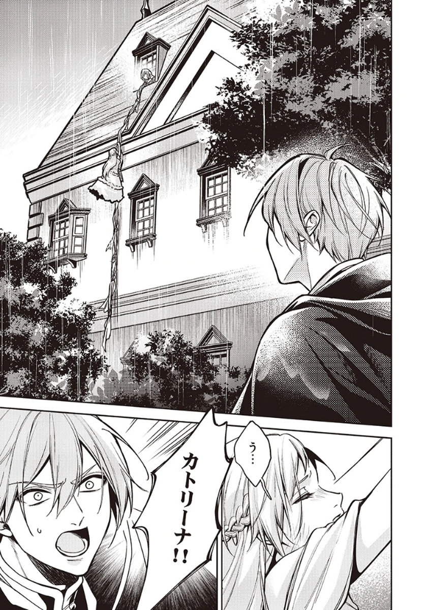MIGAWARI REIJOU WO SUKUTTA NO WA REIKOKU MUJIHI NA KOORI NO OUJI NO AI DESHITA Chap 9 - Pic 21
