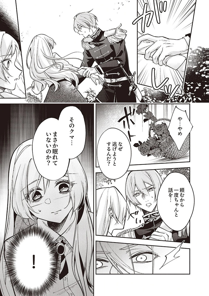 MIGAWARI REIJOU WO SUKUTTA NO WA REIKOKU MUJIHI NA KOORI NO OUJI NO AI DESHITA Chap 14 - Pic 23