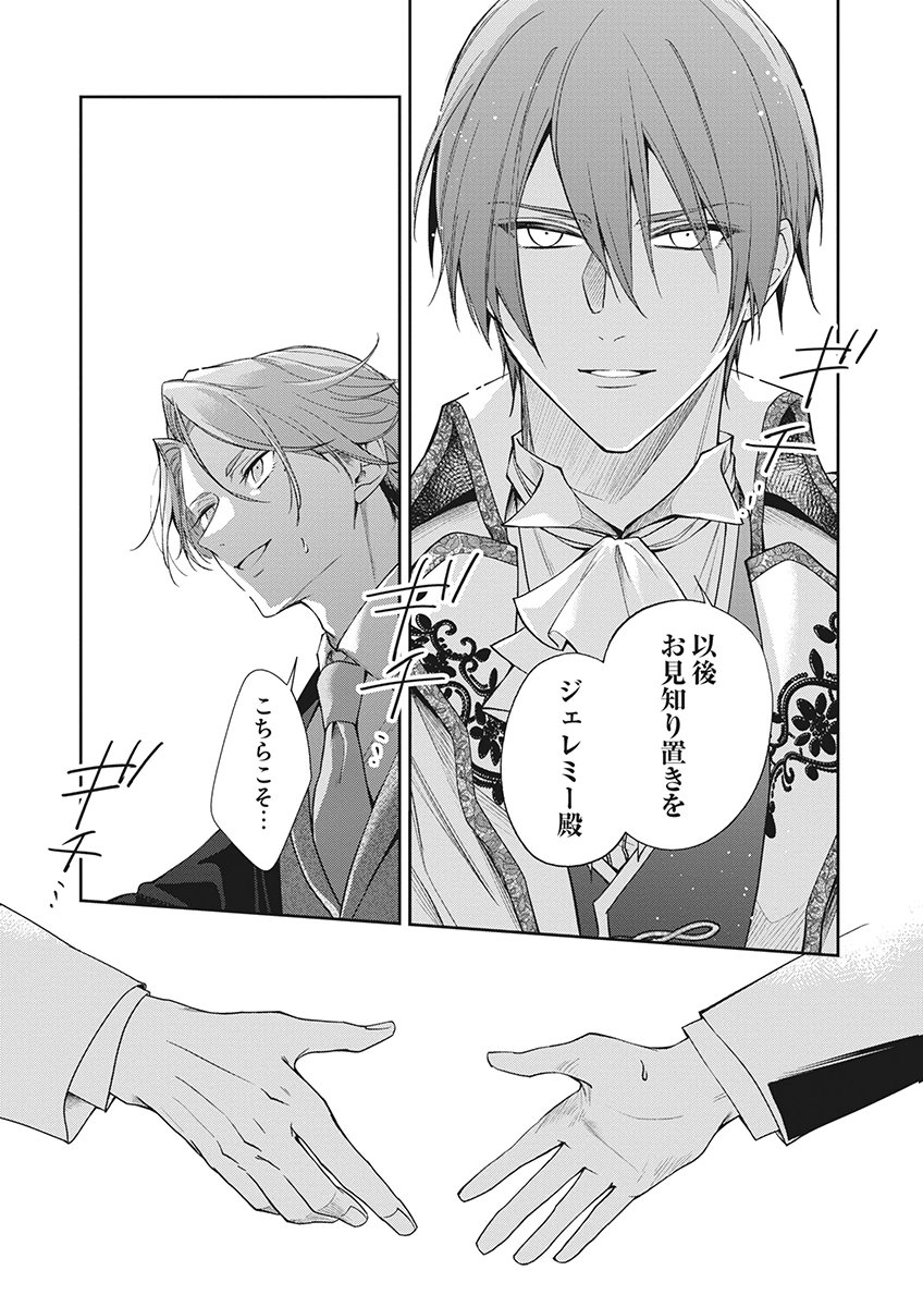 MIGAWARI REIJOU WO SUKUTTA NO WA REIKOKU MUJIHI NA KOORI NO OUJI NO AI DESHITA Chap 19 - Pic 25