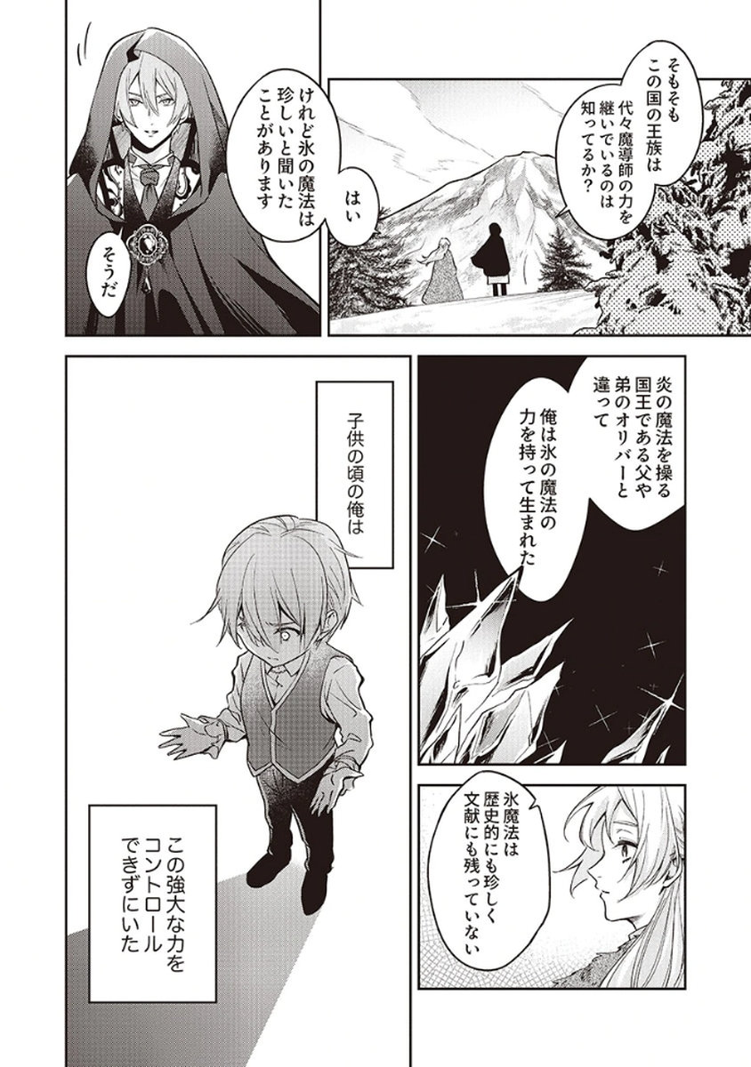 MIGAWARI REIJOU WO SUKUTTA NO WA REIKOKU MUJIHI NA KOORI NO OUJI NO AI DESHITA Chap 4 - Pic 18