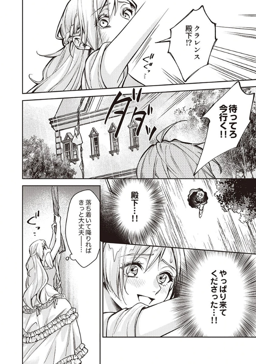 MIGAWARI REIJOU WO SUKUTTA NO WA REIKOKU MUJIHI NA KOORI NO OUJI NO AI DESHITA Chap 9 - Pic 22