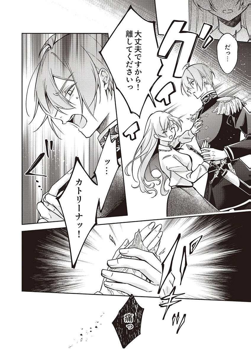 MIGAWARI REIJOU WO SUKUTTA NO WA REIKOKU MUJIHI NA KOORI NO OUJI NO AI DESHITA Chap 14 - Pic 24