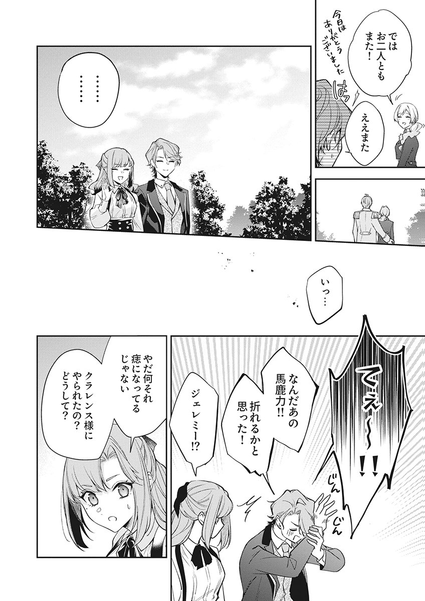 MIGAWARI REIJOU WO SUKUTTA NO WA REIKOKU MUJIHI NA KOORI NO OUJI NO AI DESHITA Chap 19 - Pic 26