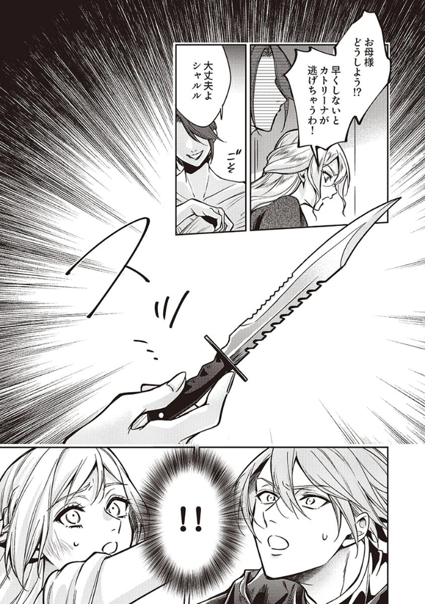 MIGAWARI REIJOU WO SUKUTTA NO WA REIKOKU MUJIHI NA KOORI NO OUJI NO AI DESHITA Chap 9 - Pic 23