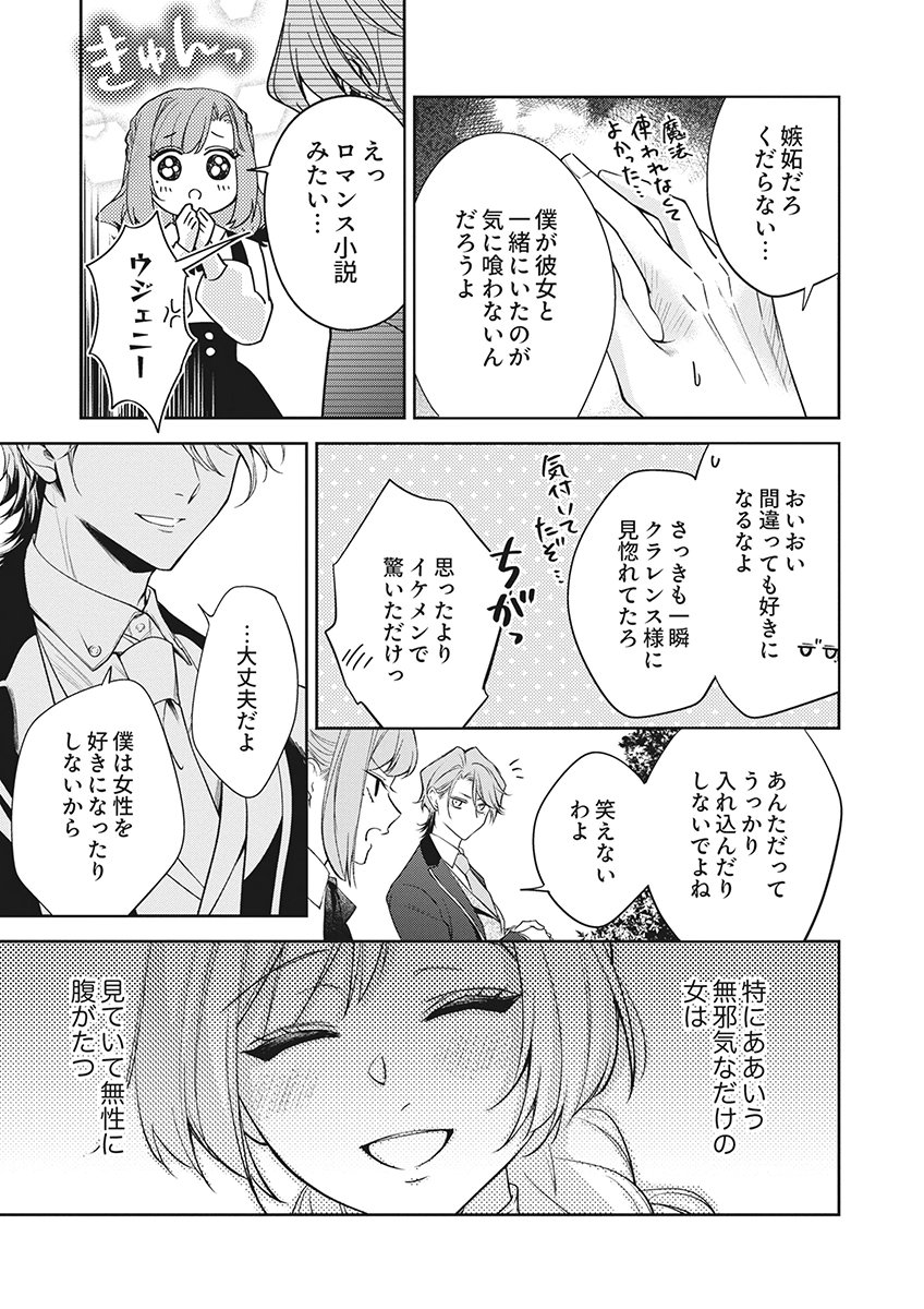 MIGAWARI REIJOU WO SUKUTTA NO WA REIKOKU MUJIHI NA KOORI NO OUJI NO AI DESHITA Chap 19 - Pic 27